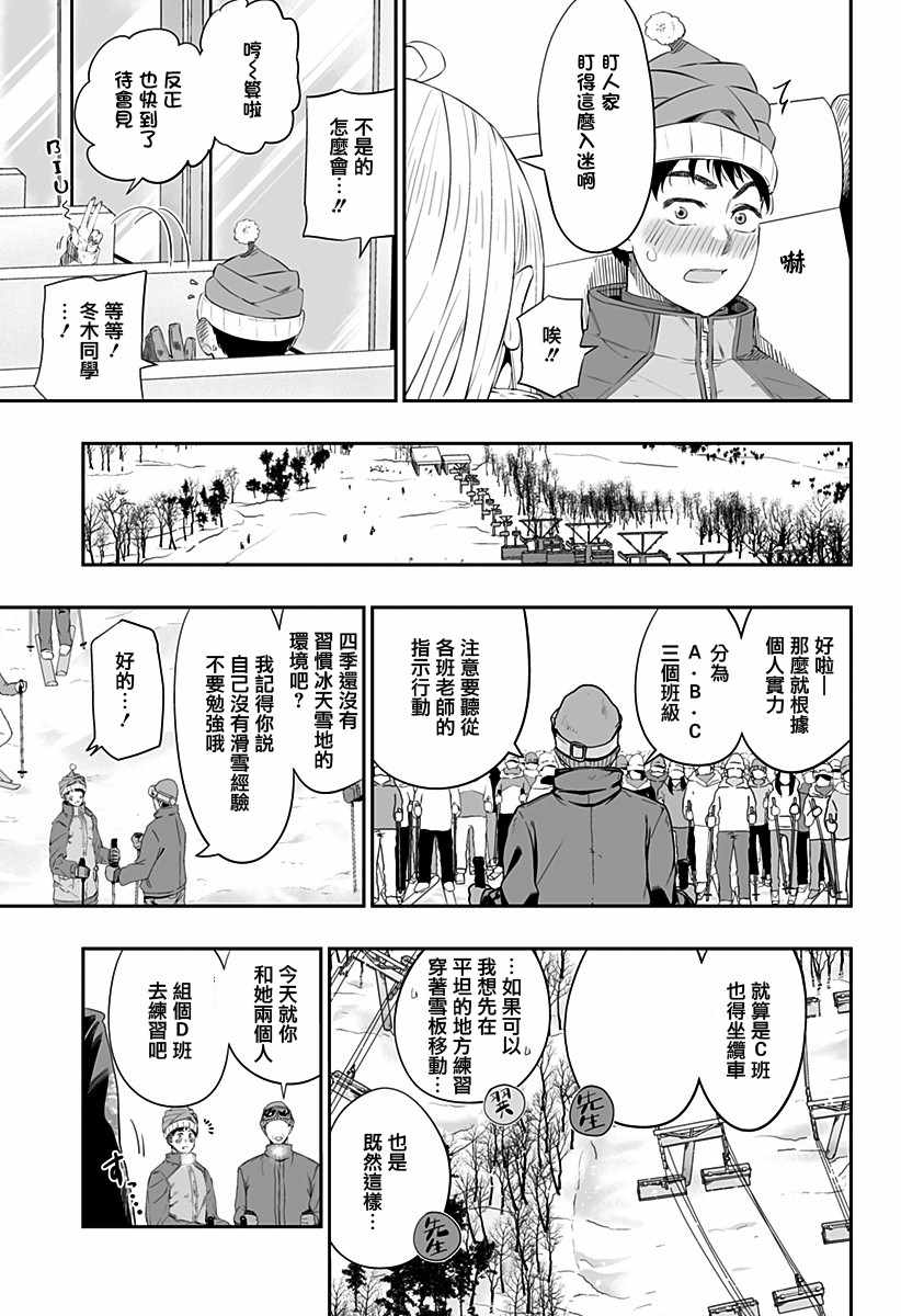 《北海道辣妹贼拉可爱》漫画 006集