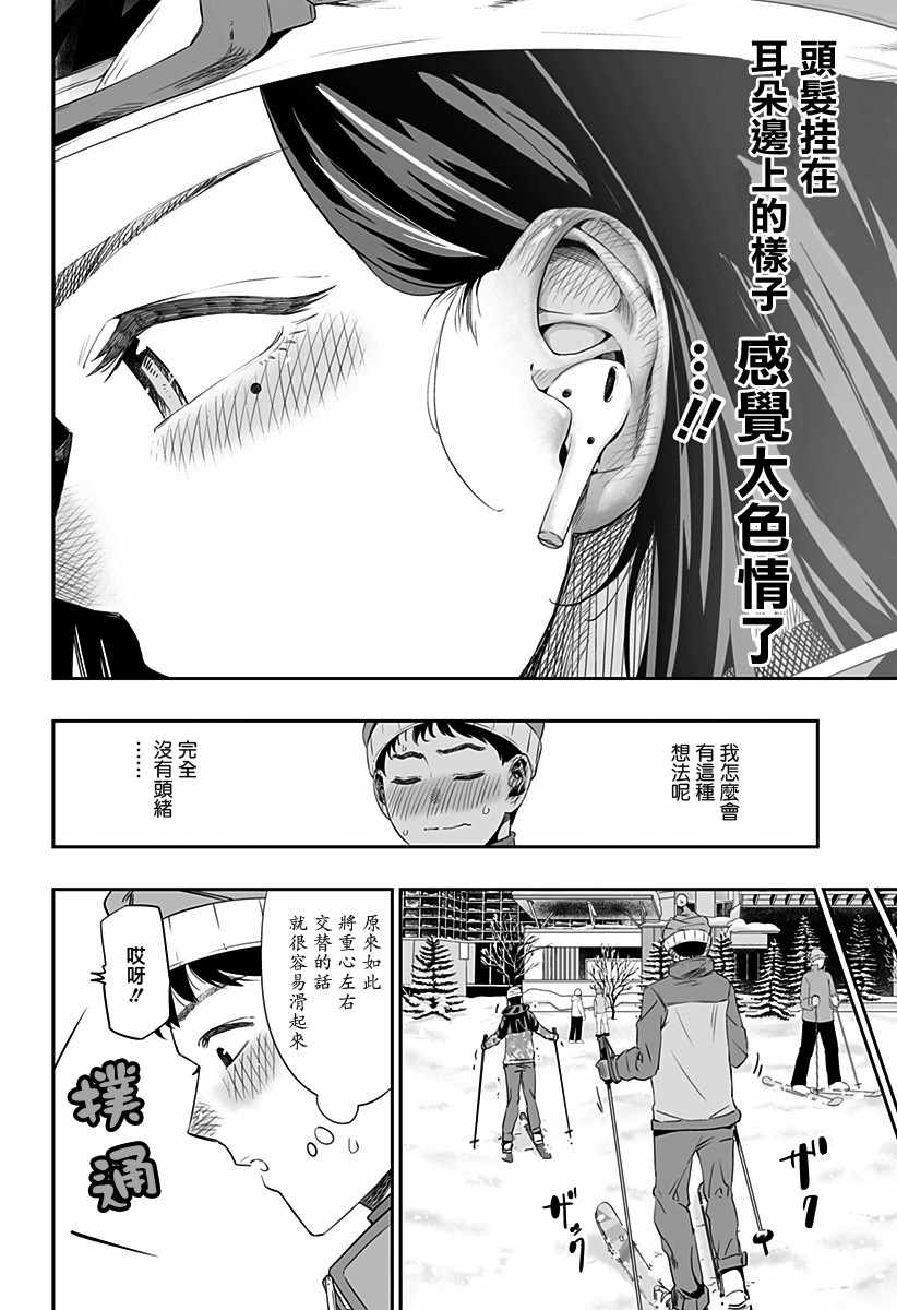 《北海道辣妹贼拉可爱》漫画 006集