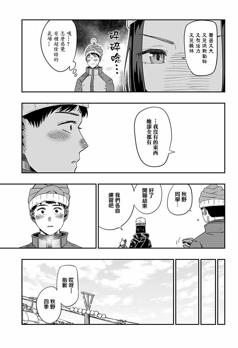 《北海道辣妹贼拉可爱》漫画 006集