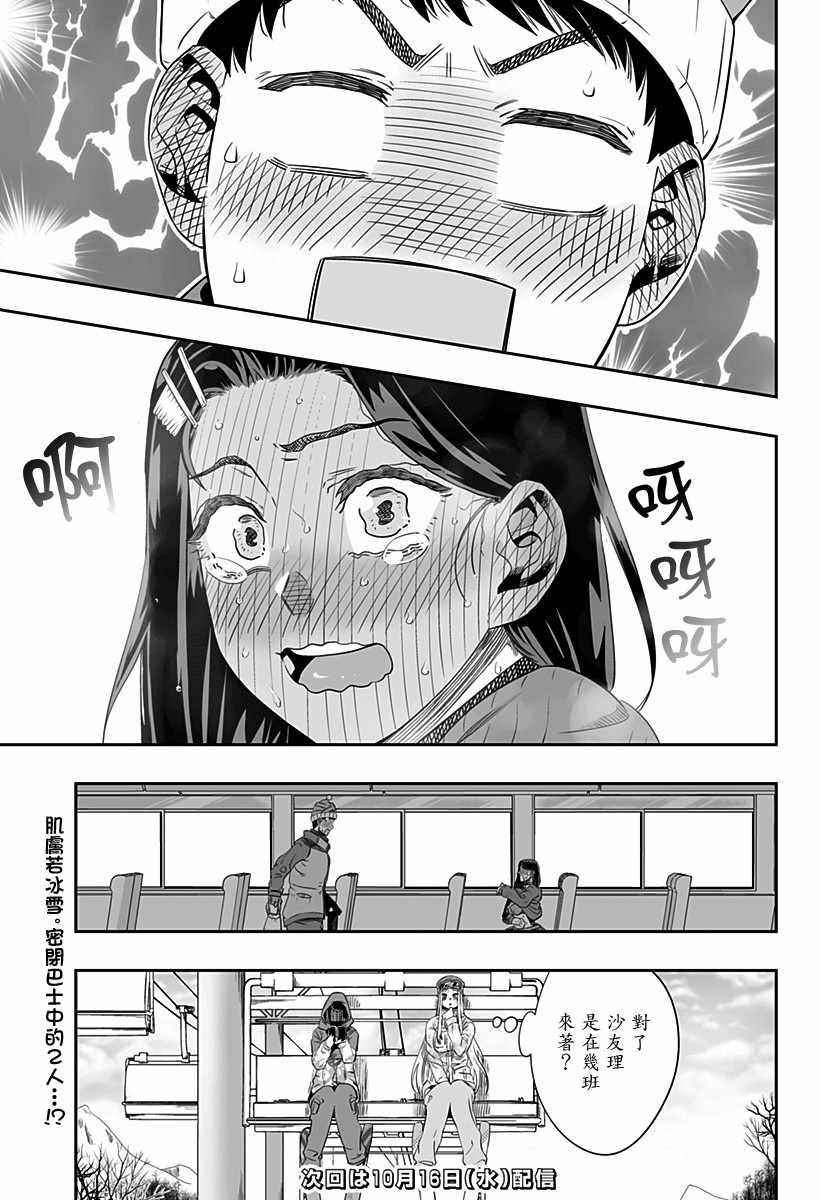 《北海道辣妹贼拉可爱》漫画 006集