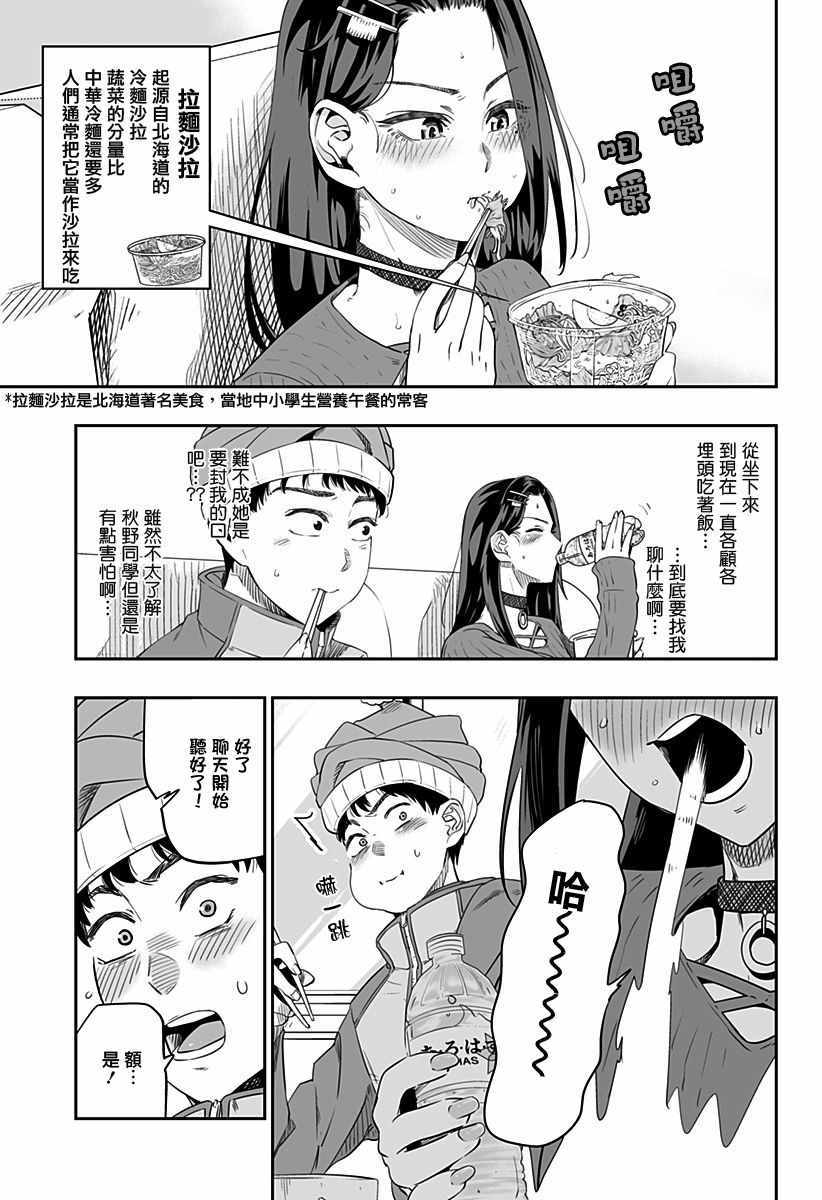 《北海道辣妹贼拉可爱》漫画 007集