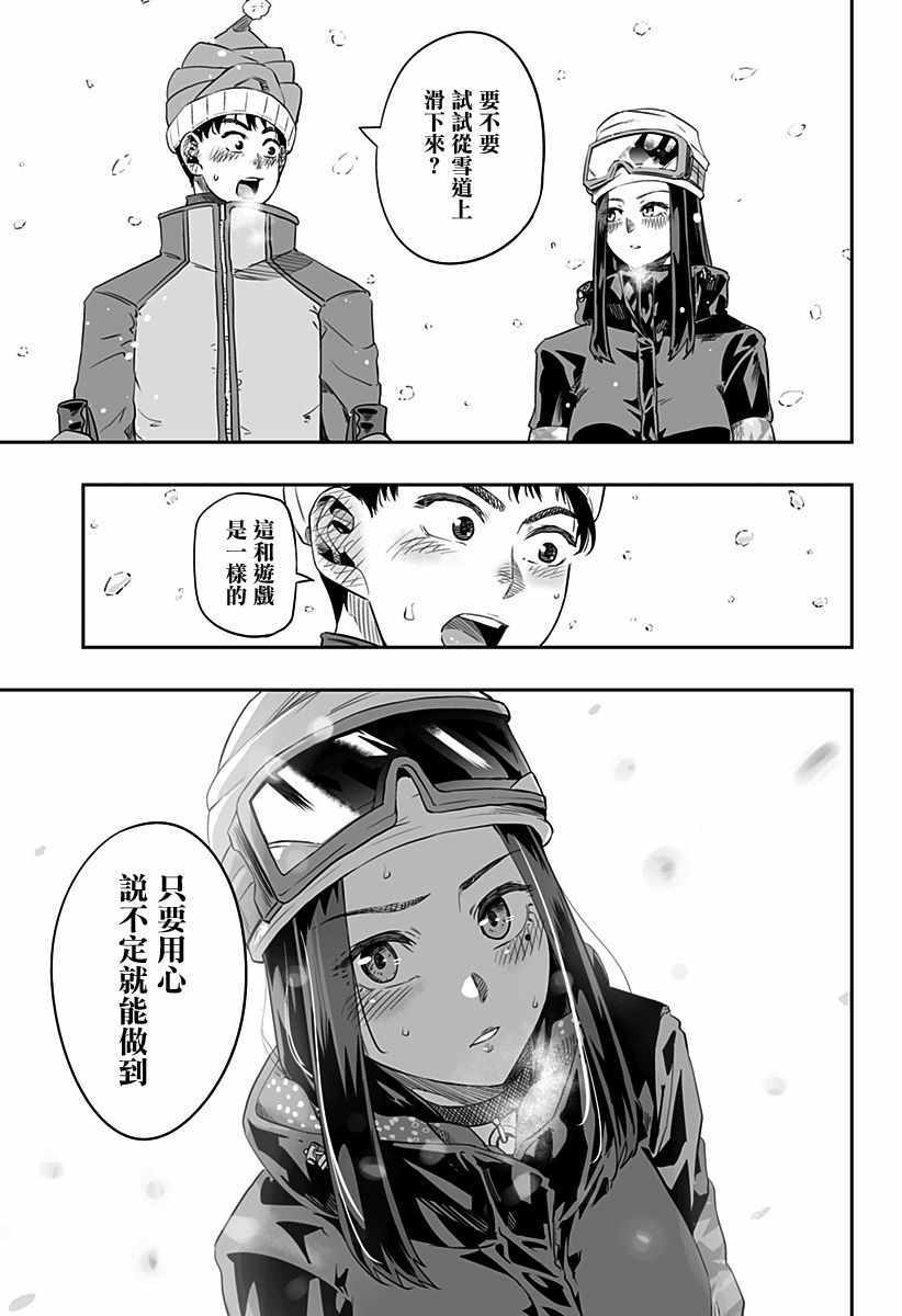 《北海道辣妹贼拉可爱》漫画 007集