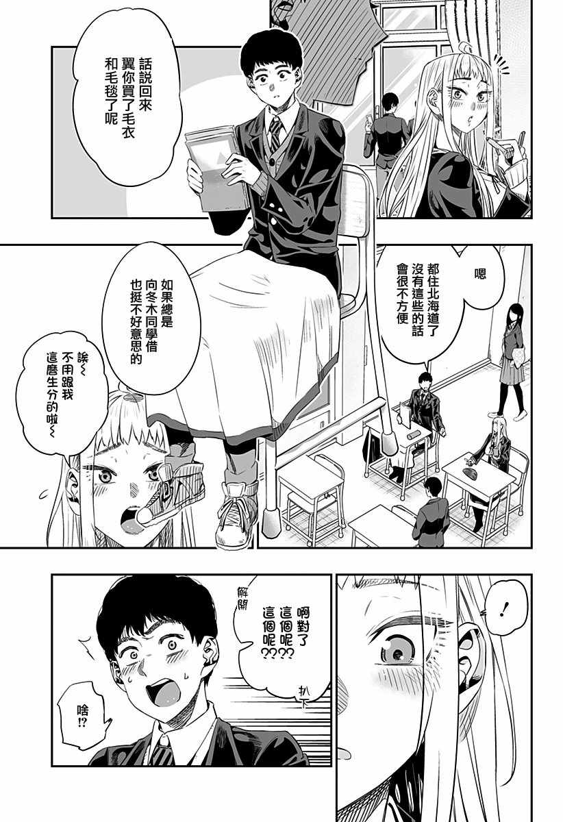 《北海道辣妹贼拉可爱》漫画 008集