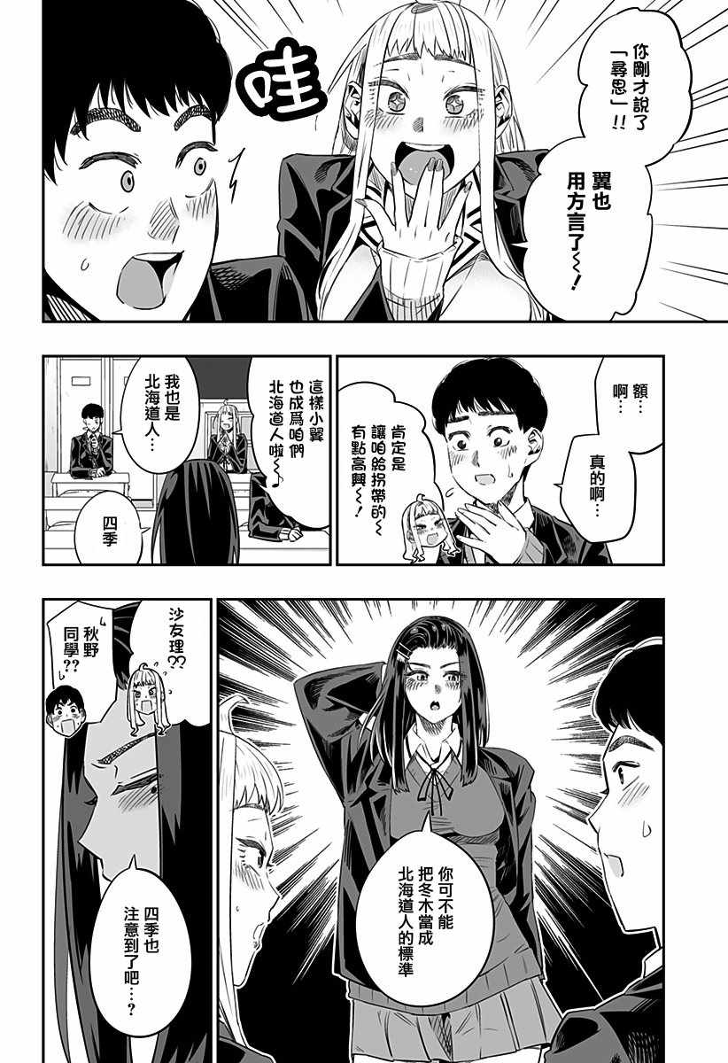 《北海道辣妹贼拉可爱》漫画 008集