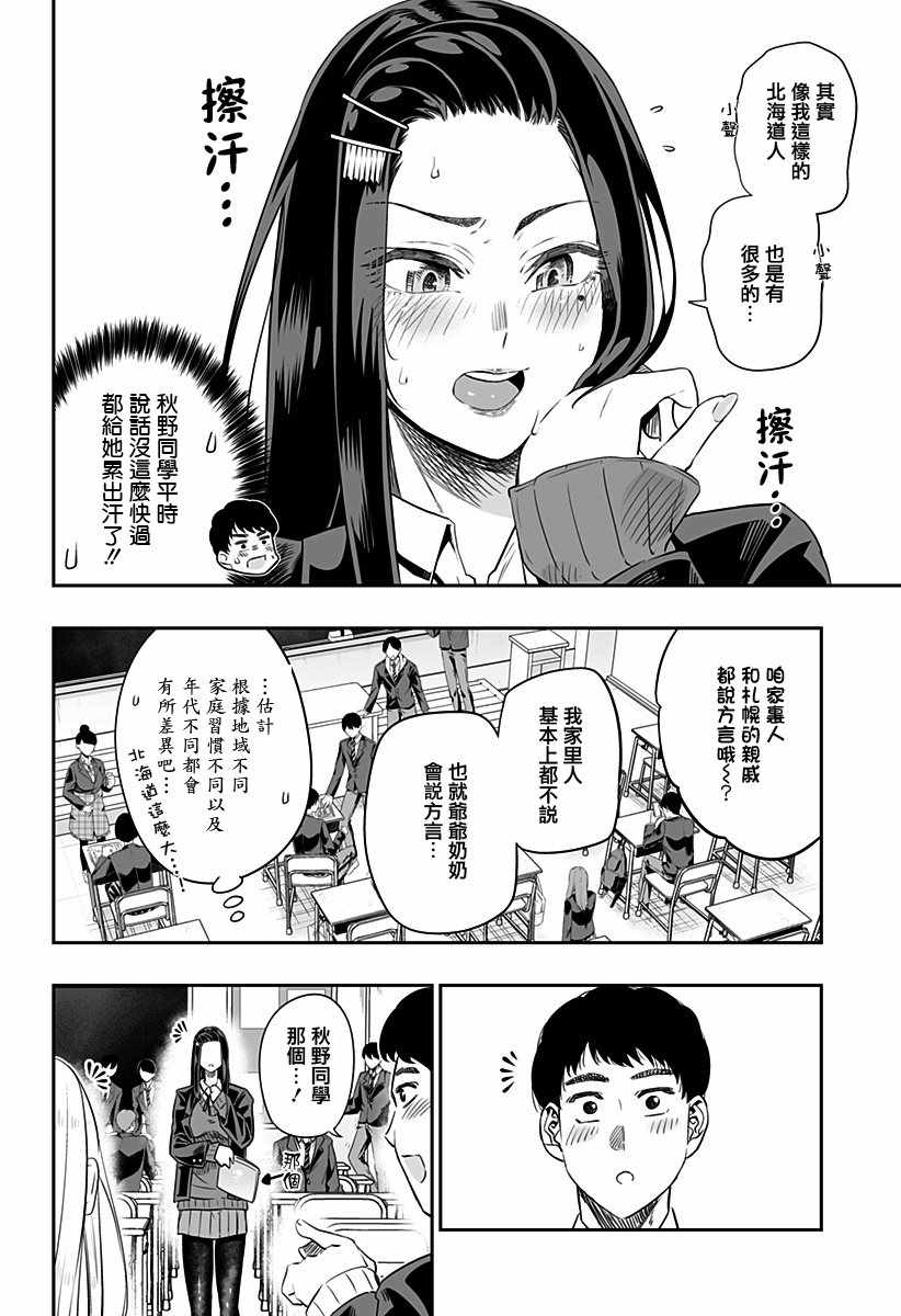 《北海道辣妹贼拉可爱》漫画 008集