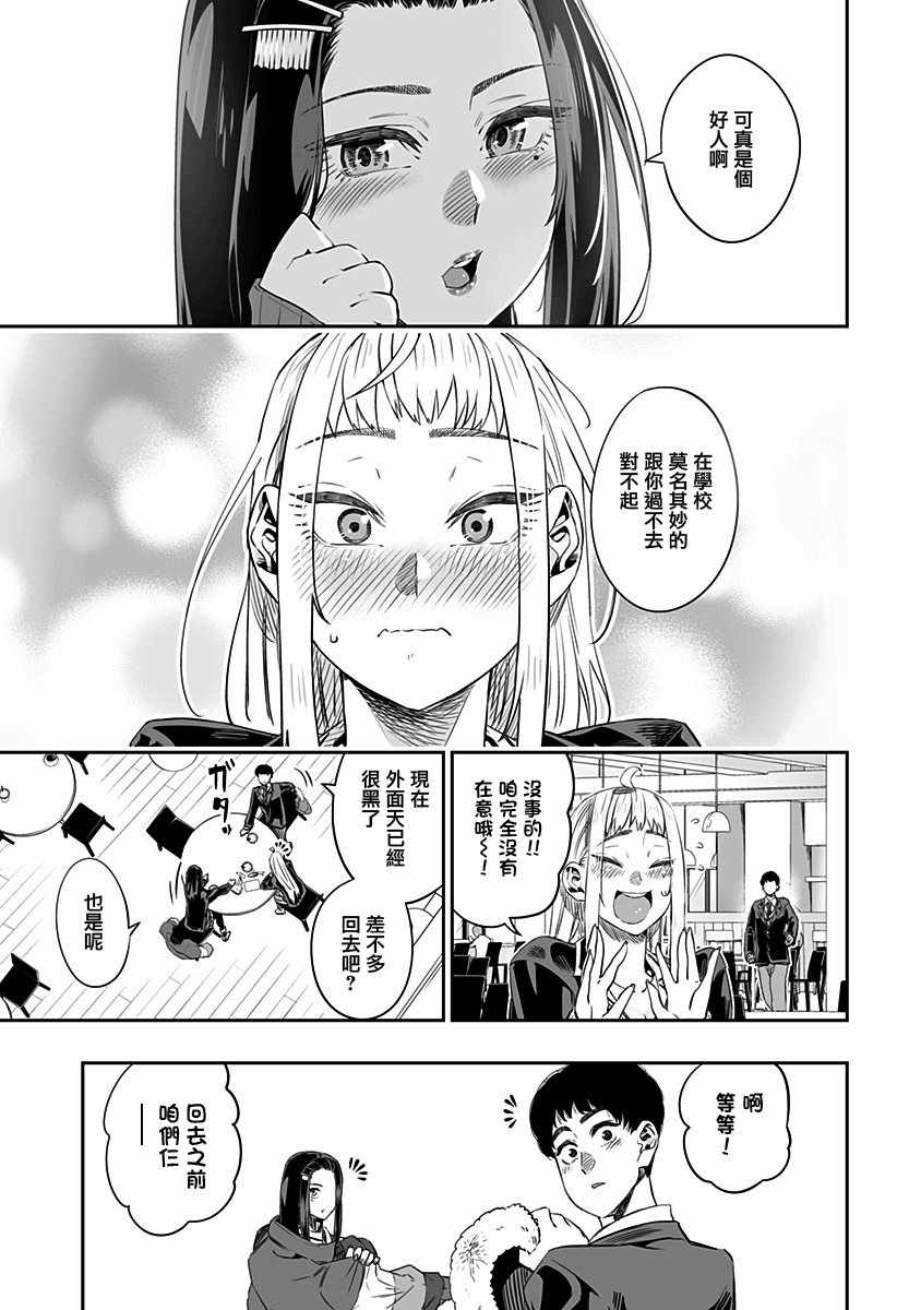 《北海道辣妹贼拉可爱》漫画 008集