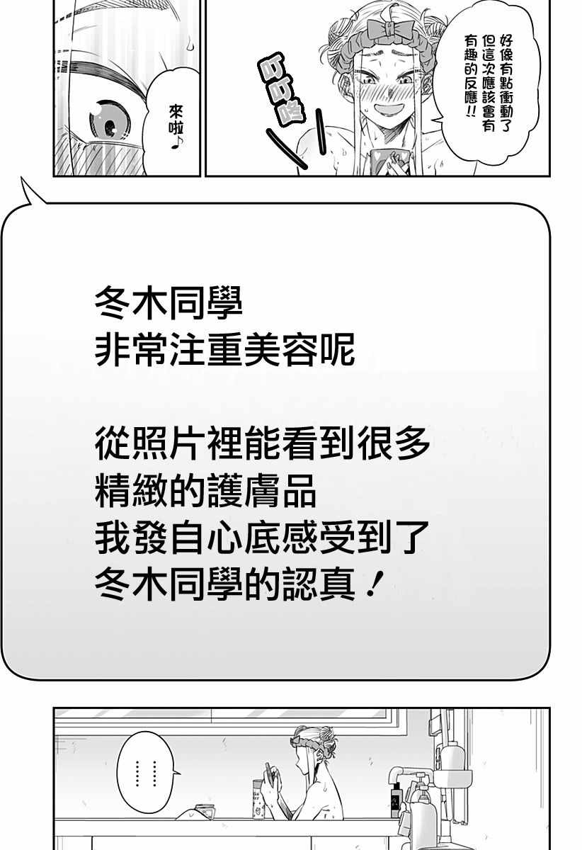 《北海道辣妹贼拉可爱》漫画 009集