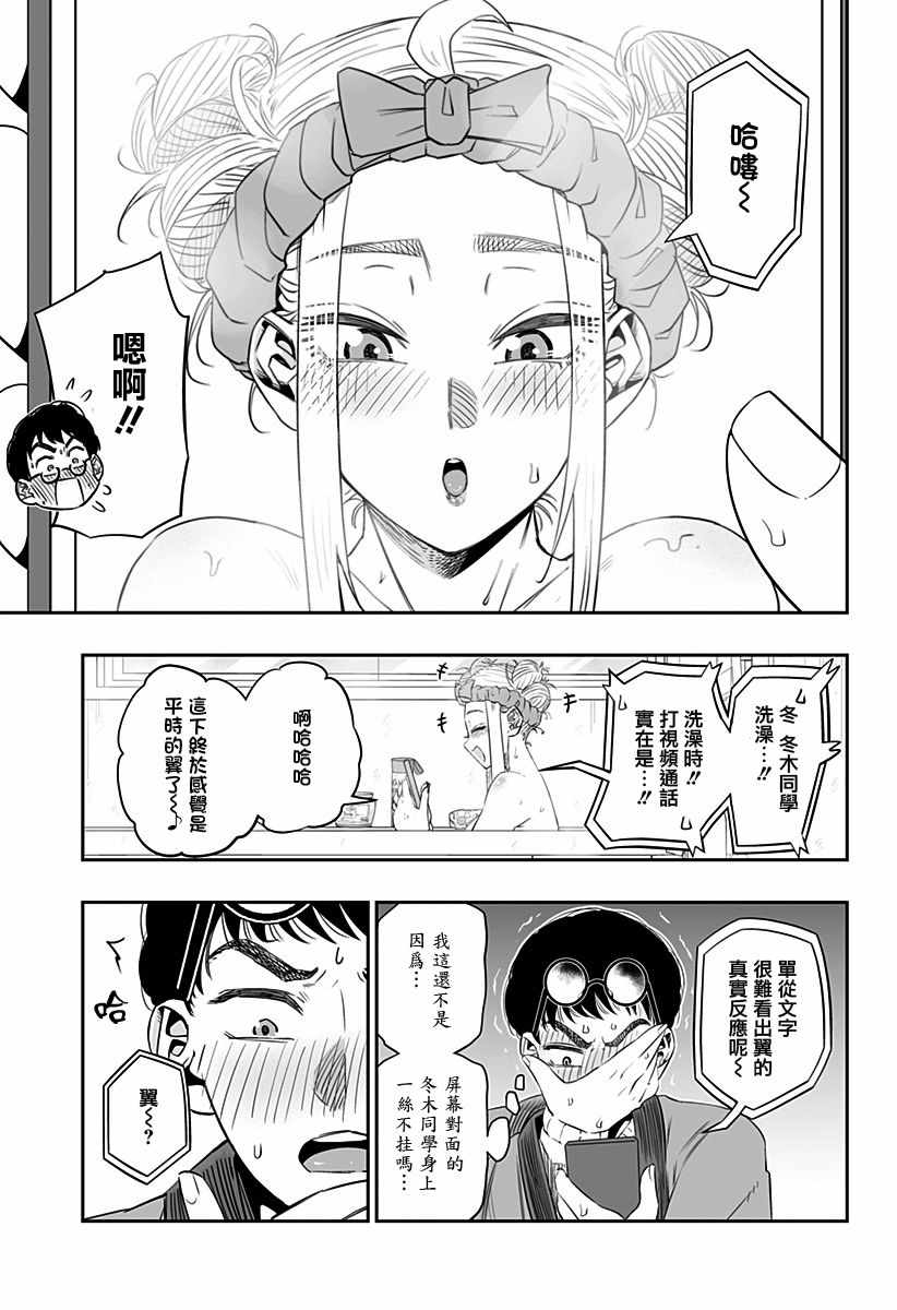 《北海道辣妹贼拉可爱》漫画 009集