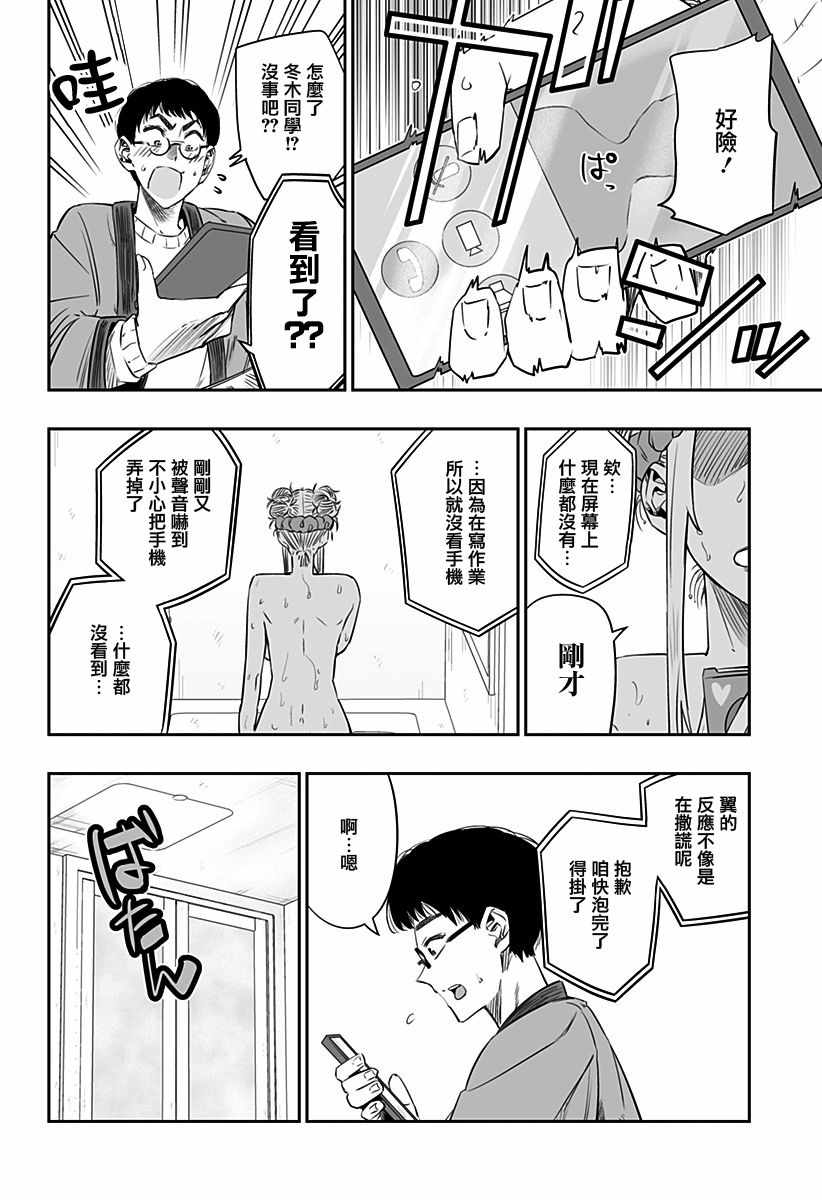 《北海道辣妹贼拉可爱》漫画 009集