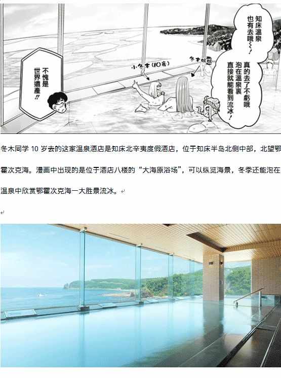 《北海道辣妹贼拉可爱》漫画 009集