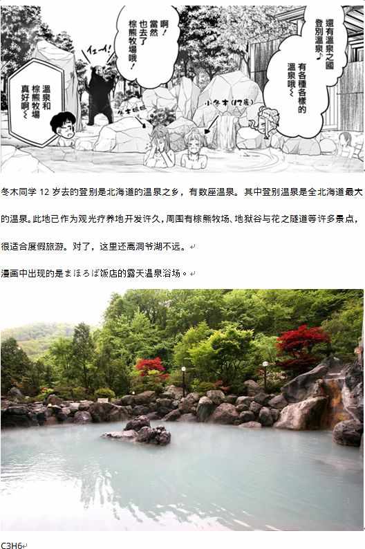 《北海道辣妹贼拉可爱》漫画 009集