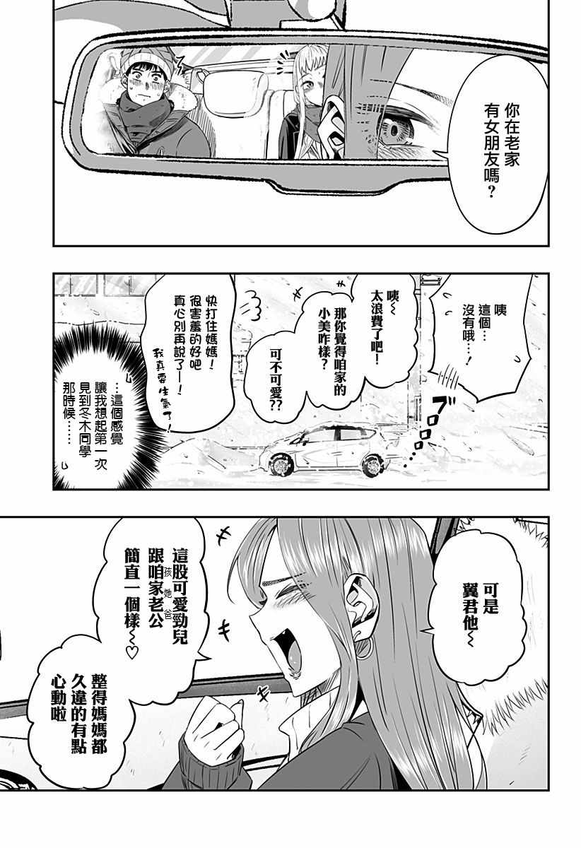 《北海道辣妹贼拉可爱》漫画 010集