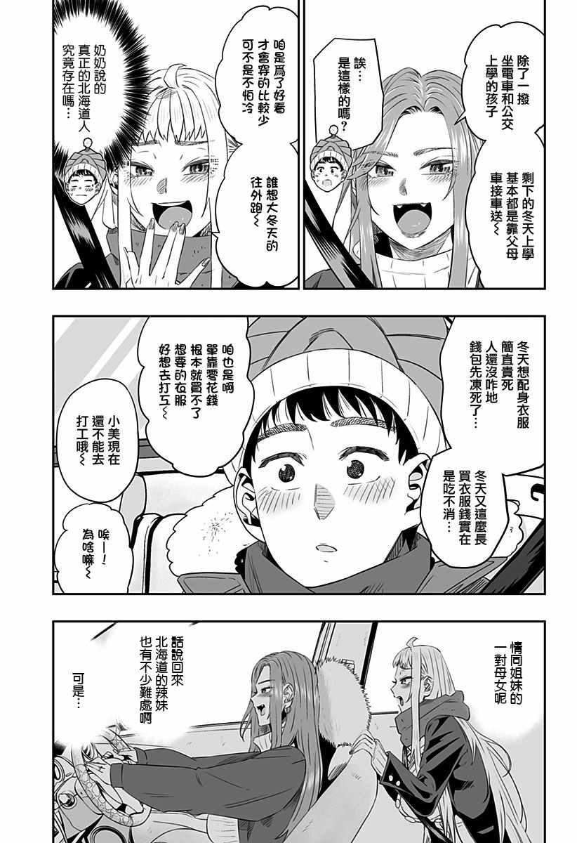 《北海道辣妹贼拉可爱》漫画 010集