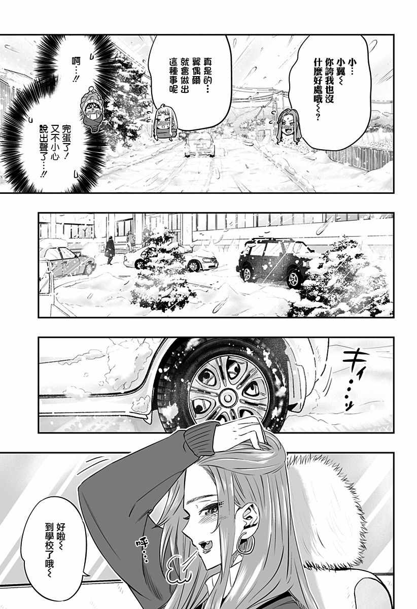 《北海道辣妹贼拉可爱》漫画 010集