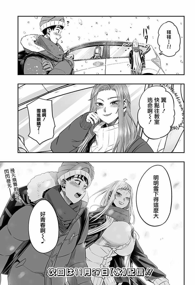 《北海道辣妹贼拉可爱》漫画 010集