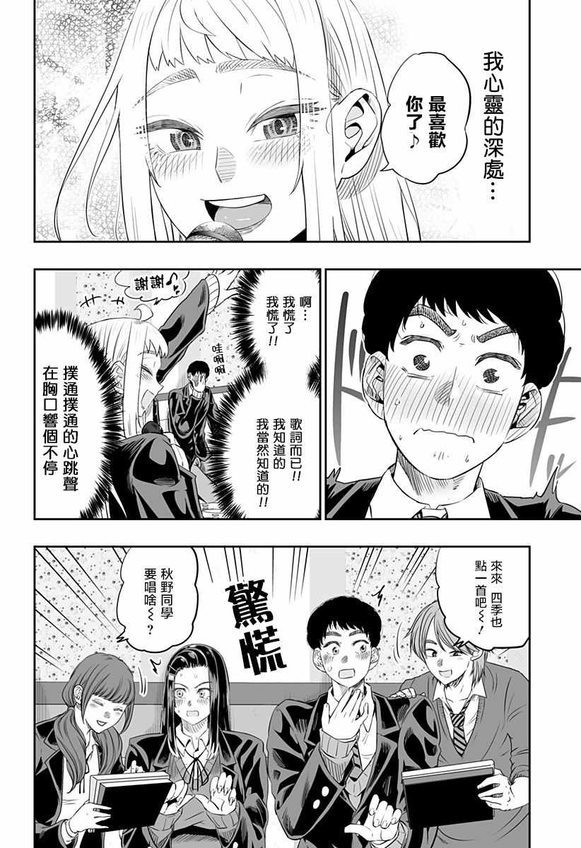 《北海道辣妹贼拉可爱》漫画 011集