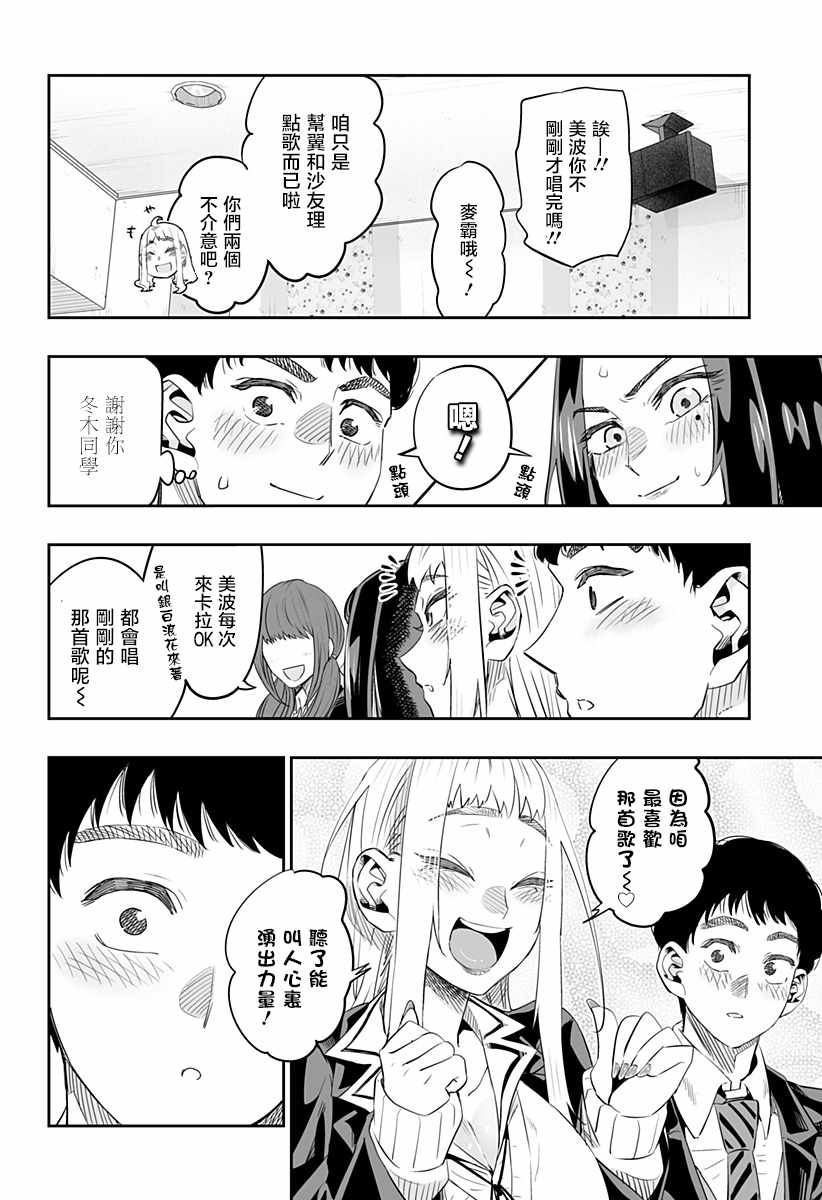 《北海道辣妹贼拉可爱》漫画 011集