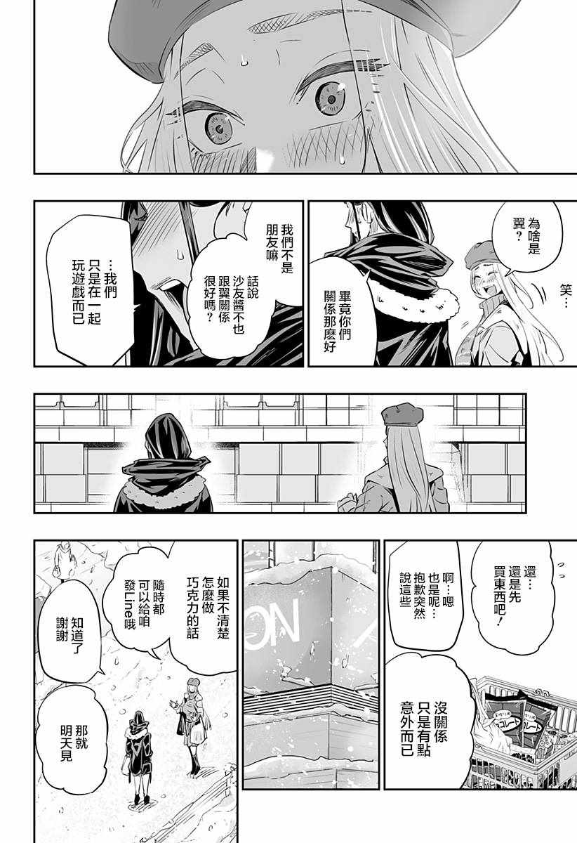 《北海道辣妹贼拉可爱》漫画 012集