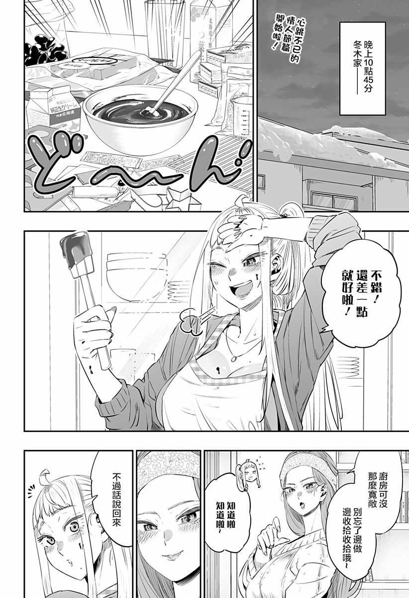 《北海道辣妹贼拉可爱》漫画 013集