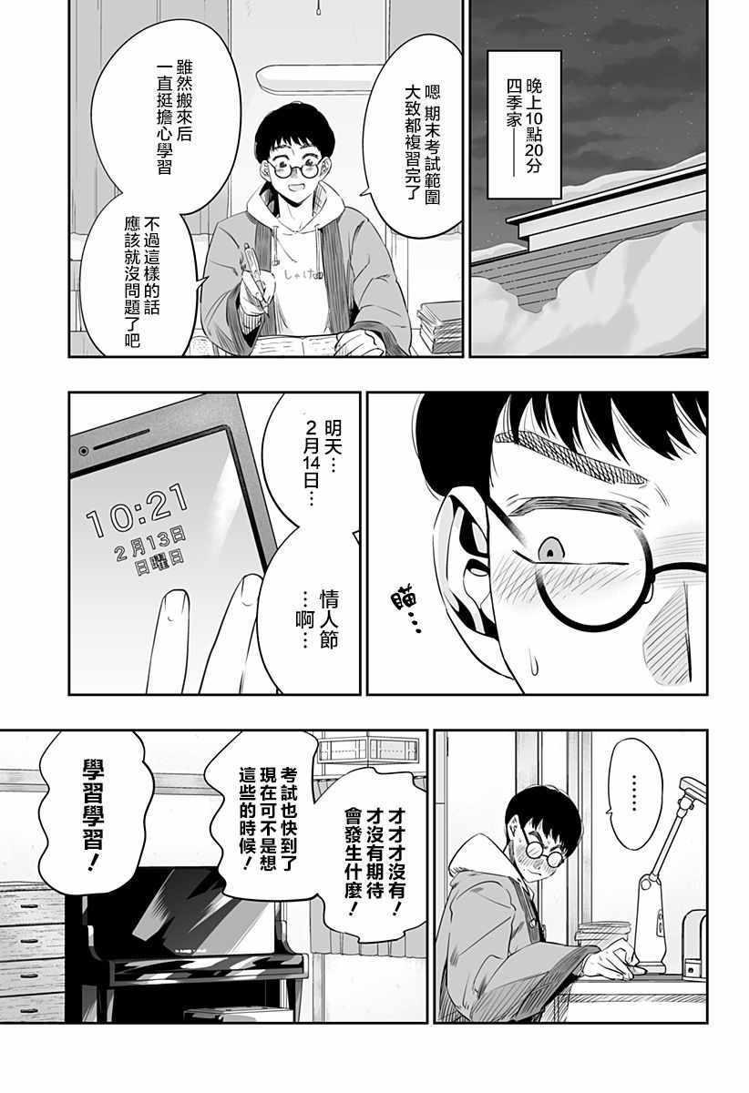 《北海道辣妹贼拉可爱》漫画 013集