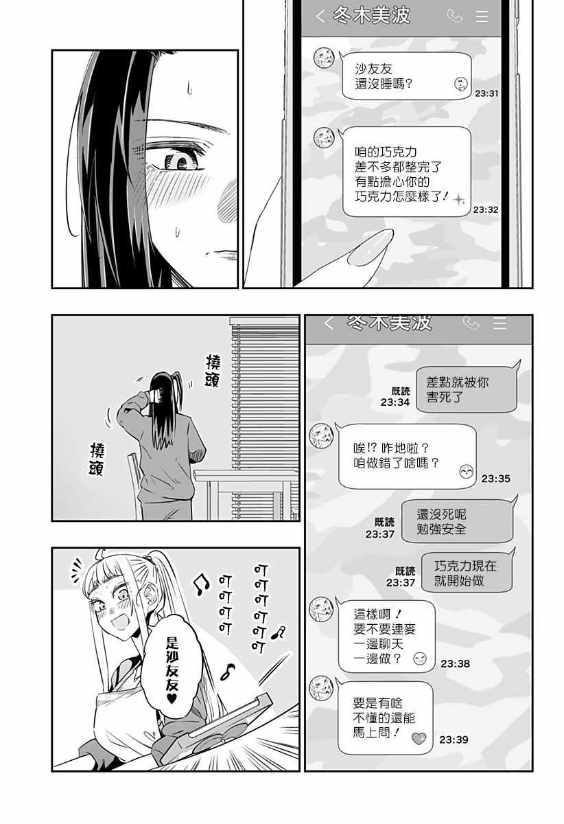 《北海道辣妹贼拉可爱》漫画 013集