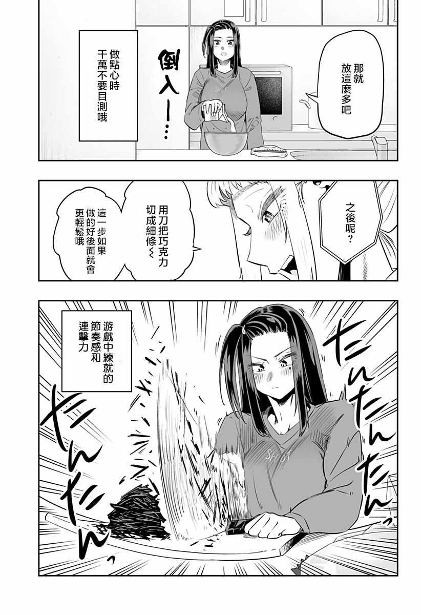 《北海道辣妹贼拉可爱》漫画 013集