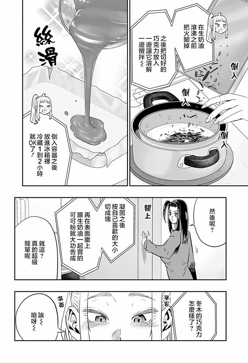 《北海道辣妹贼拉可爱》漫画 013集