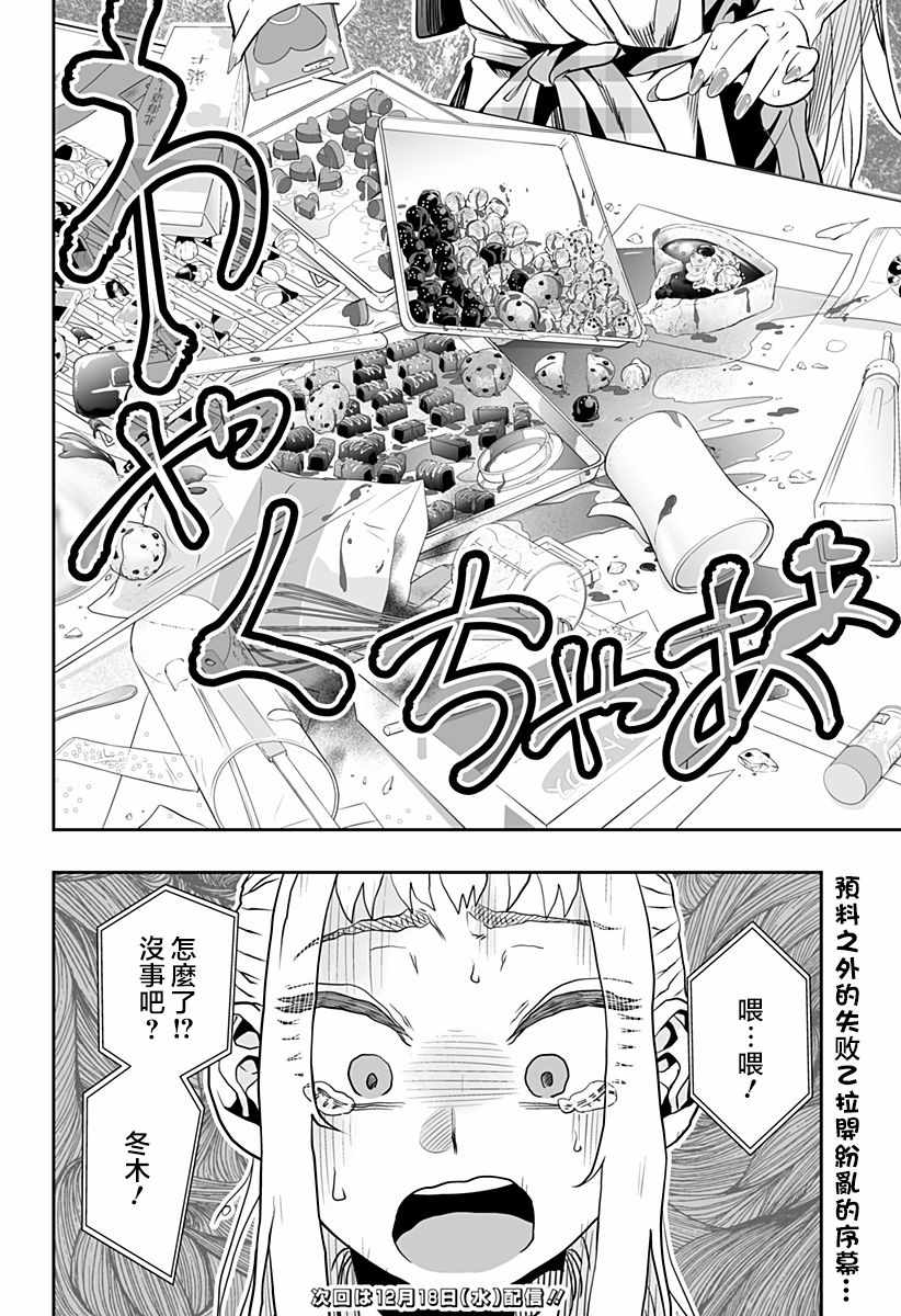 《北海道辣妹贼拉可爱》漫画 013集