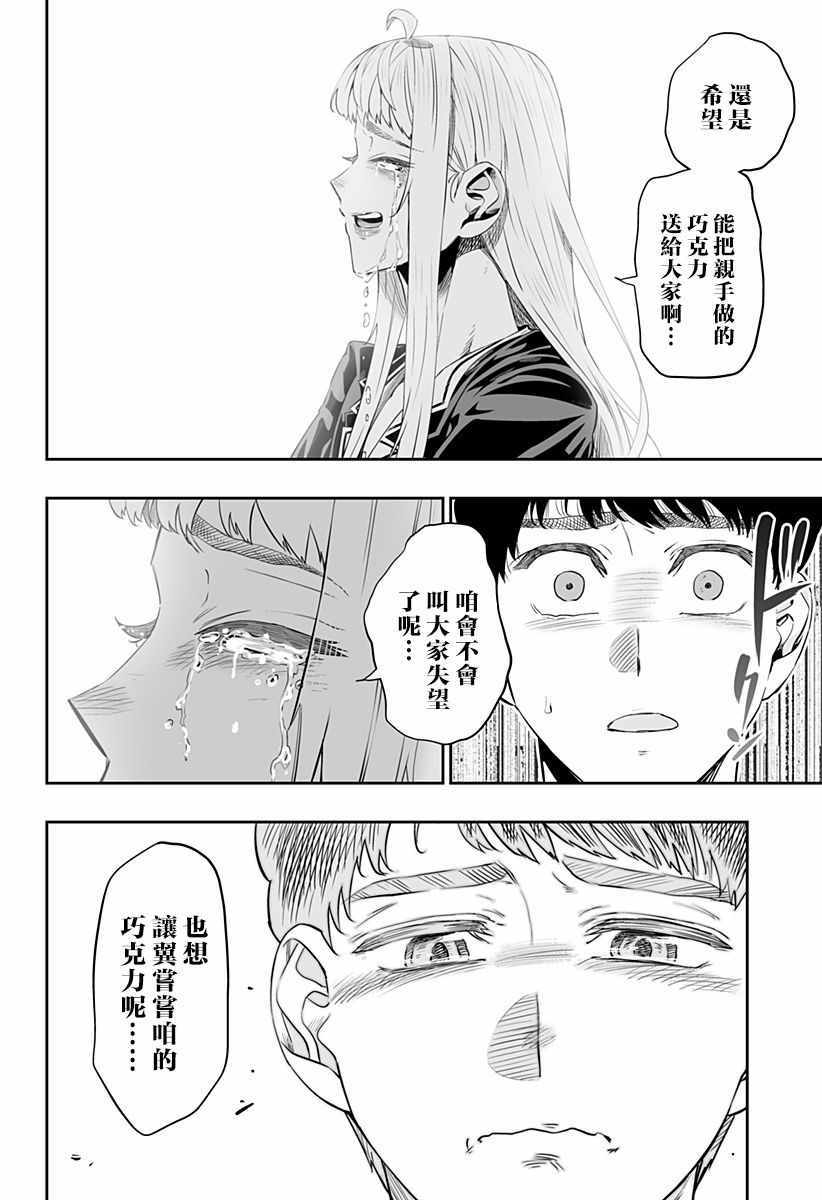 《北海道辣妹贼拉可爱》漫画 014集