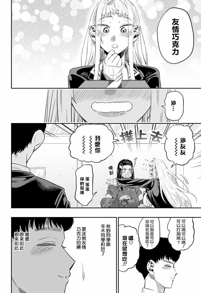 《北海道辣妹贼拉可爱》漫画 014集