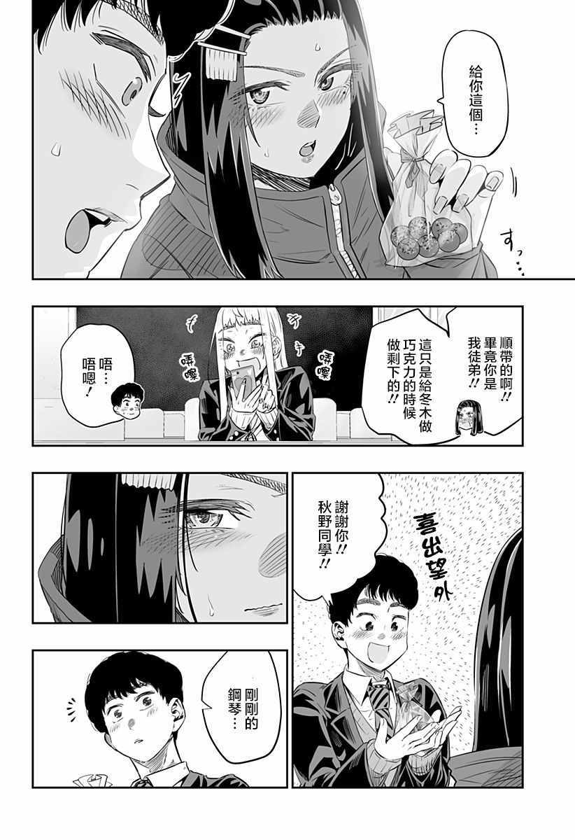 《北海道辣妹贼拉可爱》漫画 014集