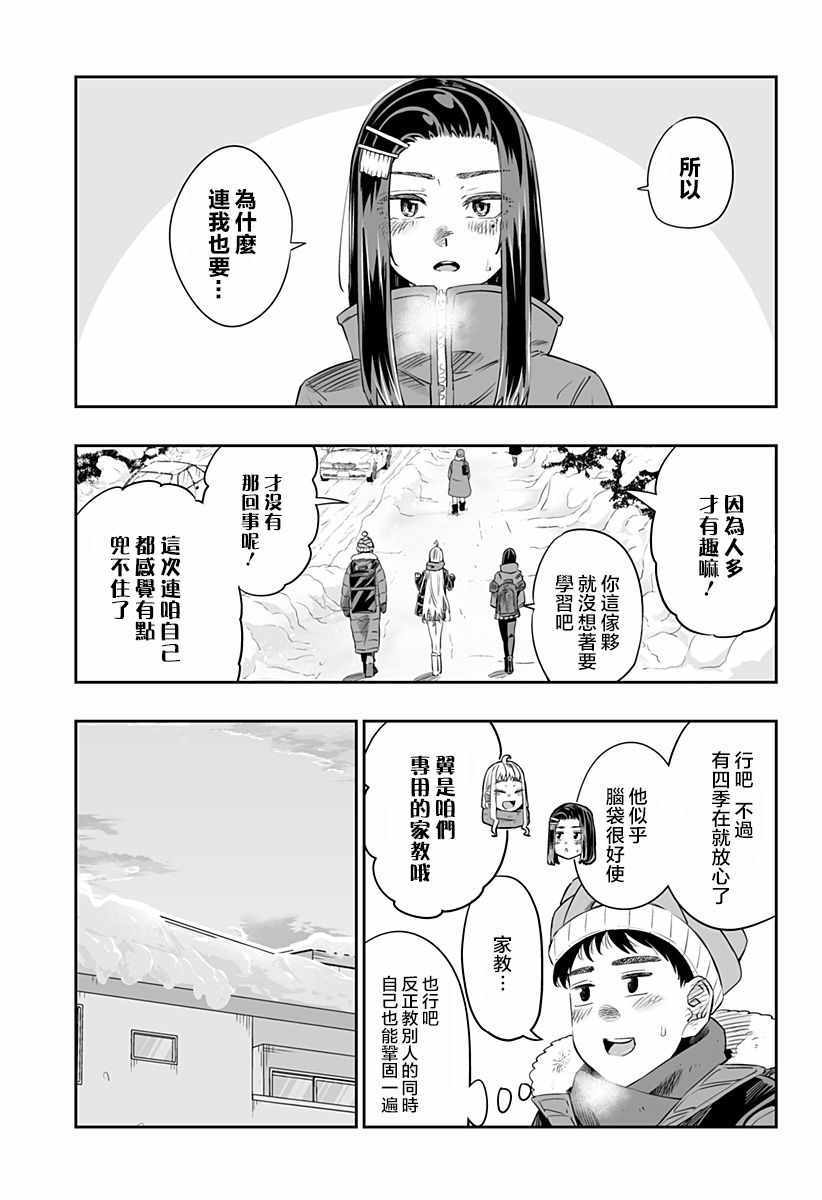 《北海道辣妹贼拉可爱》漫画 015集