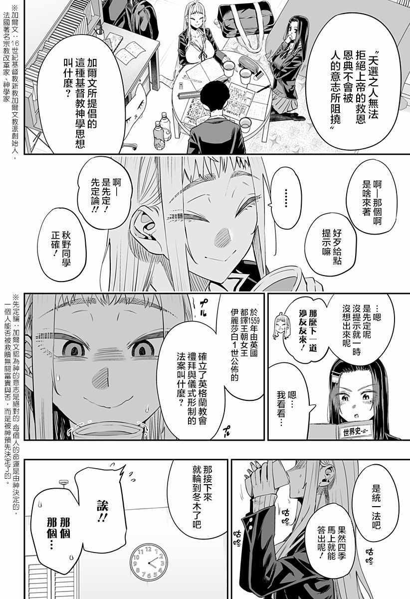 《北海道辣妹贼拉可爱》漫画 015集