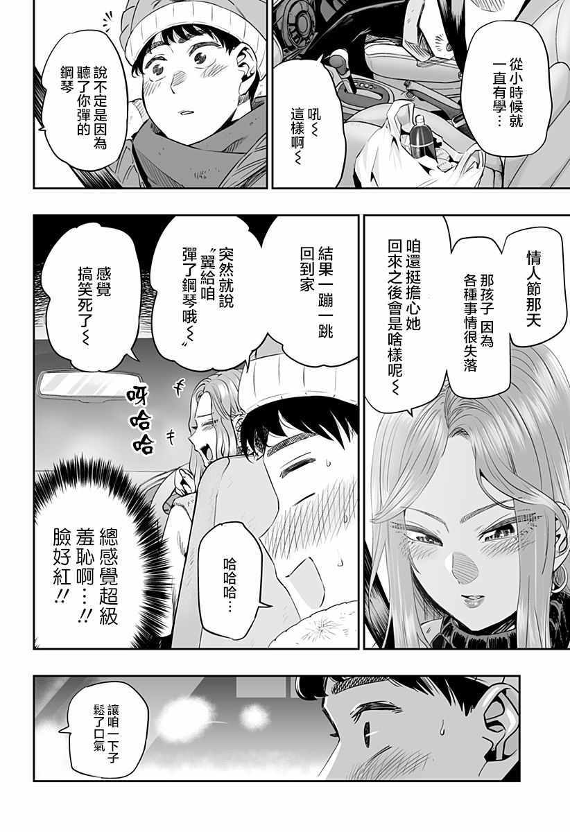 《北海道辣妹贼拉可爱》漫画 015集