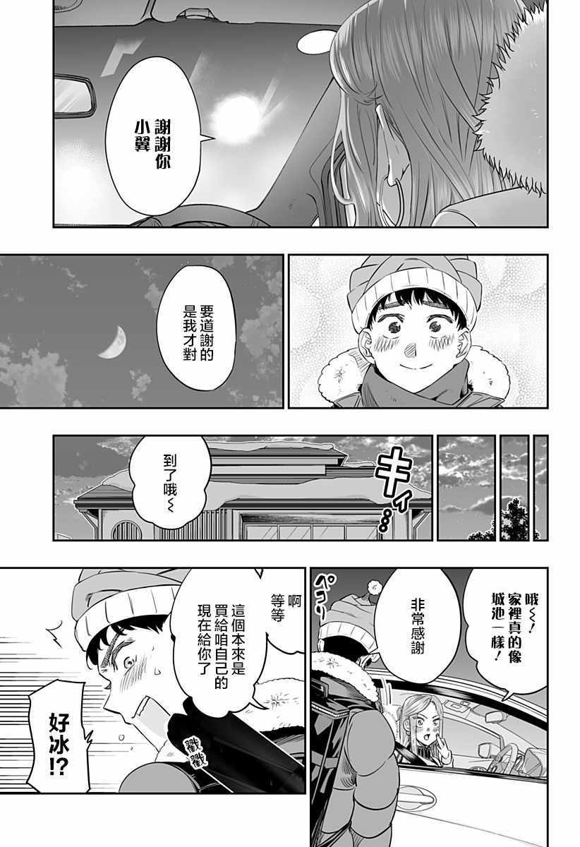 《北海道辣妹贼拉可爱》漫画 015集