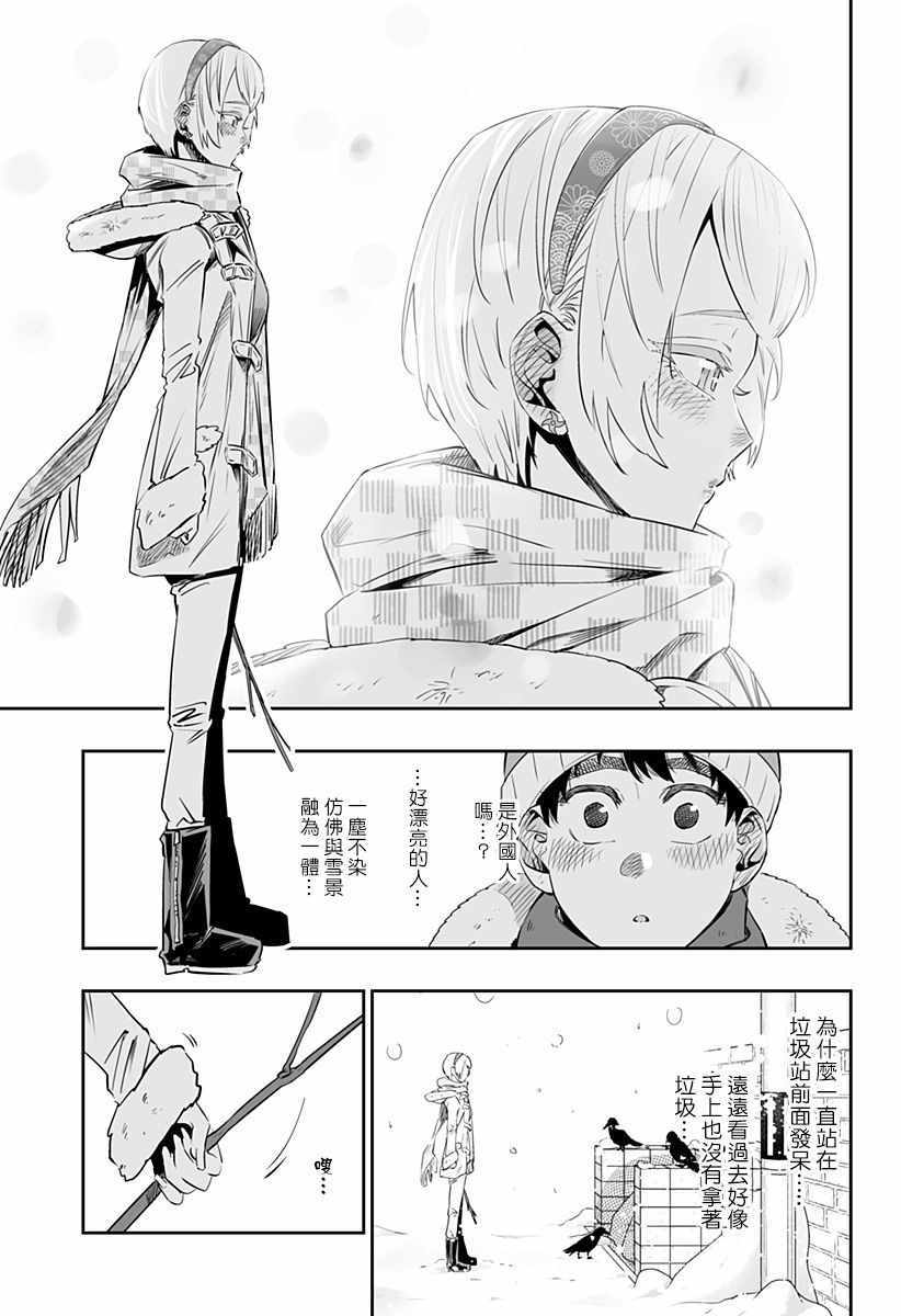 《北海道辣妹贼拉可爱》漫画 016集