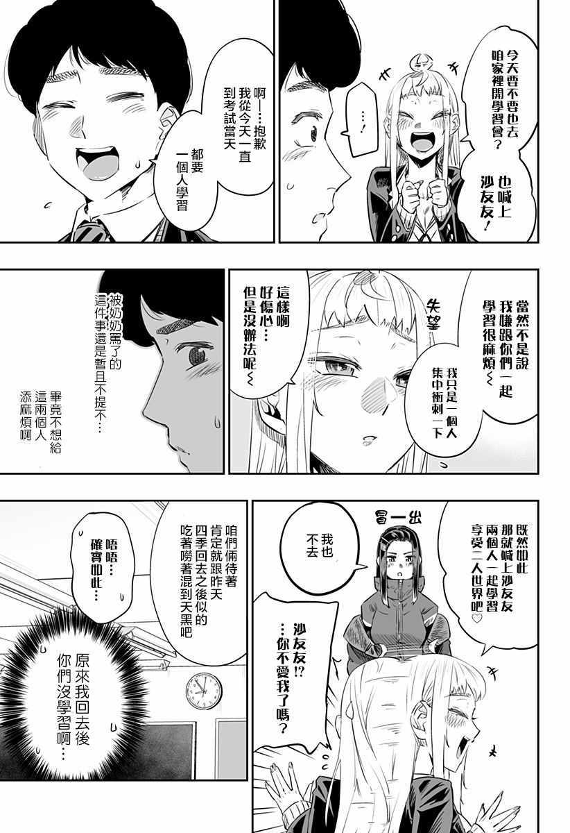 《北海道辣妹贼拉可爱》漫画 016集