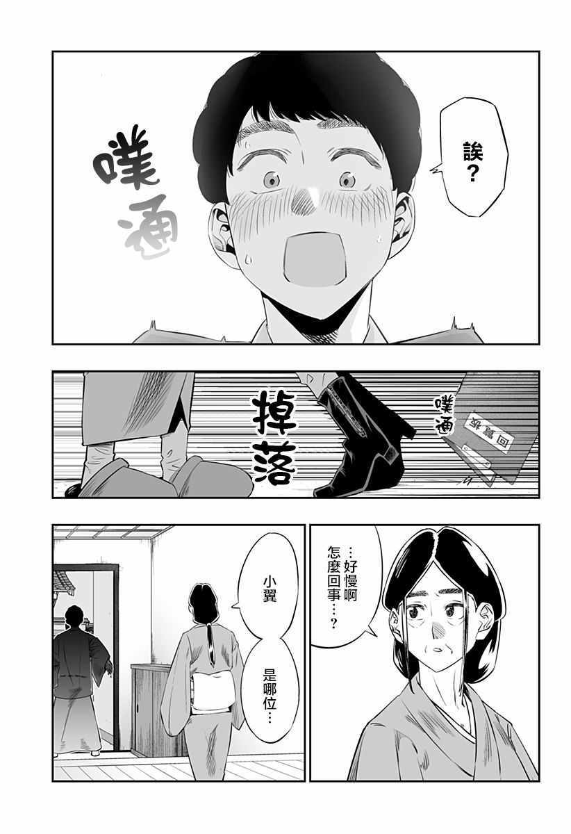 《北海道辣妹贼拉可爱》漫画 016集