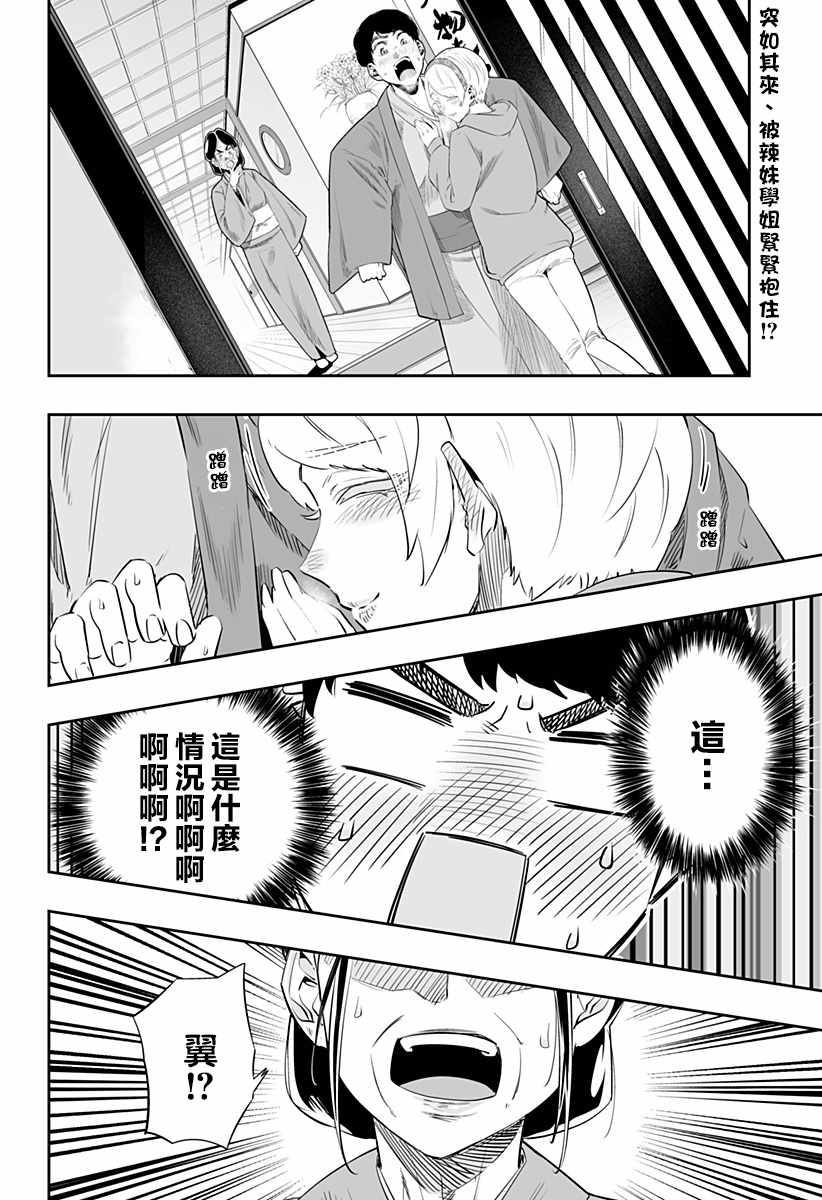 《北海道辣妹贼拉可爱》漫画 017集