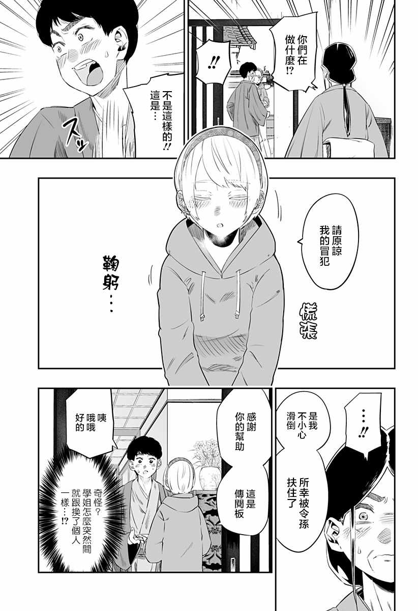 《北海道辣妹贼拉可爱》漫画 017集