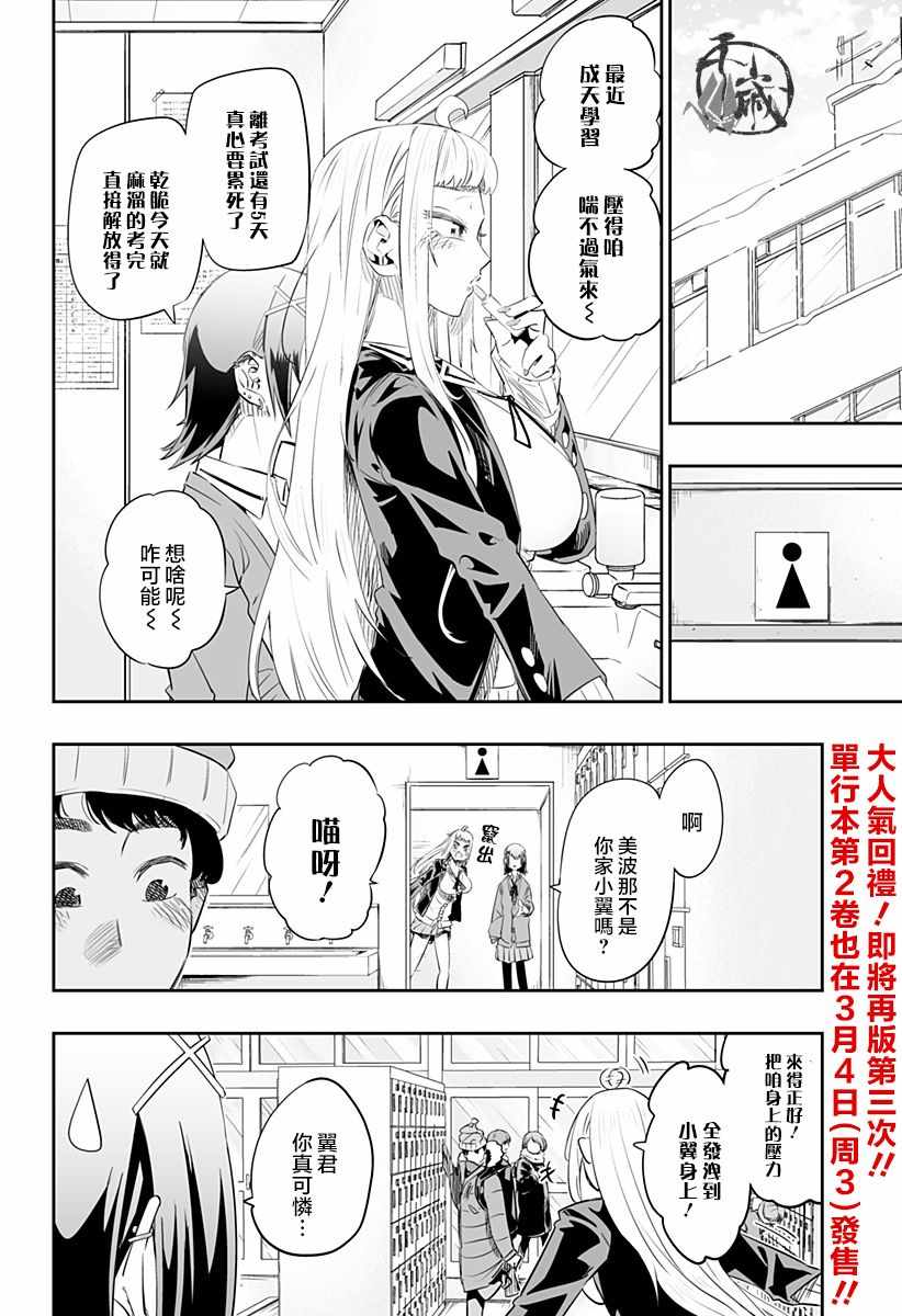 《北海道辣妹贼拉可爱》漫画 018集