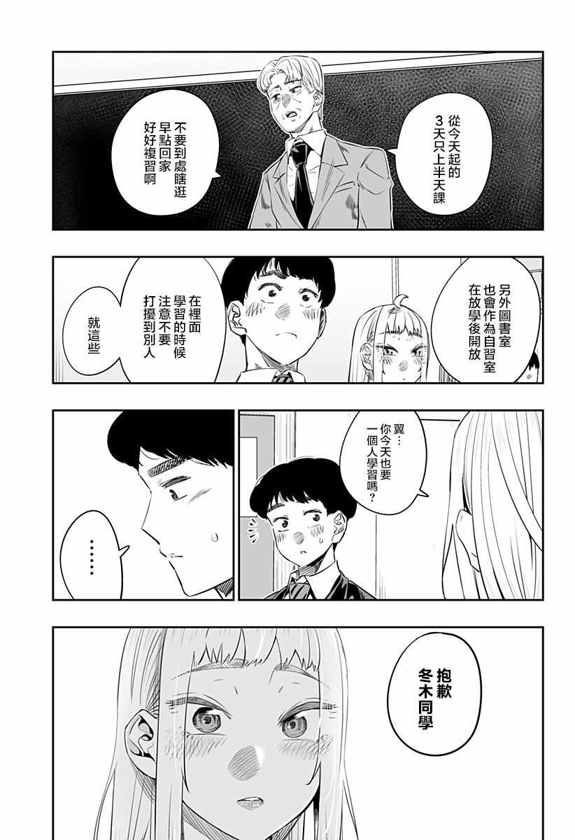 《北海道辣妹贼拉可爱》漫画 018集