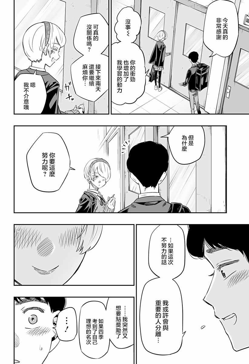 《北海道辣妹贼拉可爱》漫画 018集