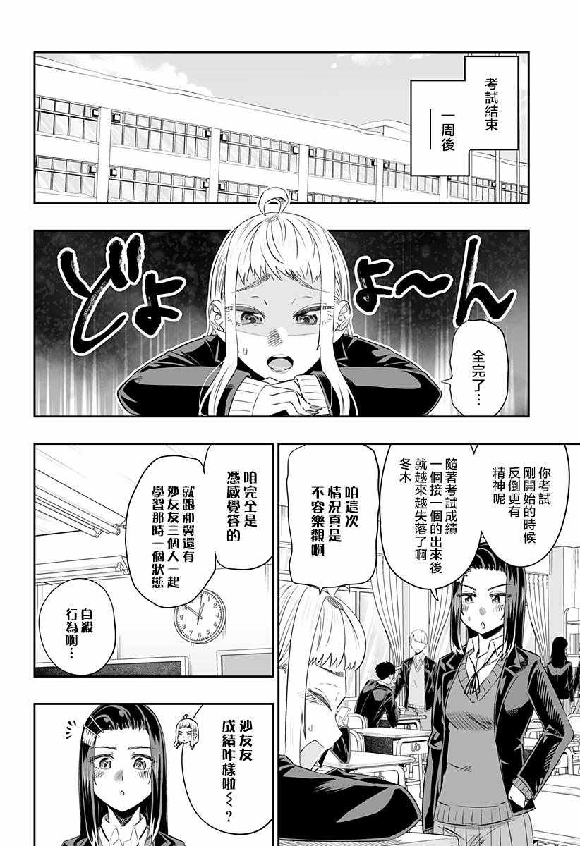 《北海道辣妹贼拉可爱》漫画 019集