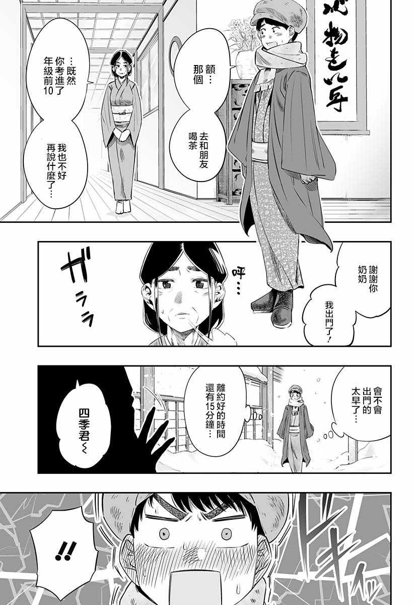 《北海道辣妹贼拉可爱》漫画 019集