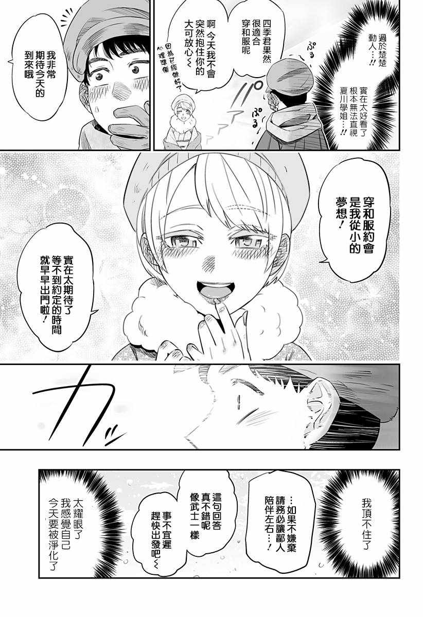 《北海道辣妹贼拉可爱》漫画 019集