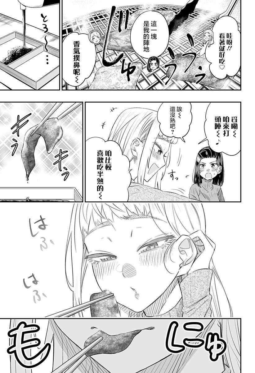 《北海道辣妹贼拉可爱》漫画 021集