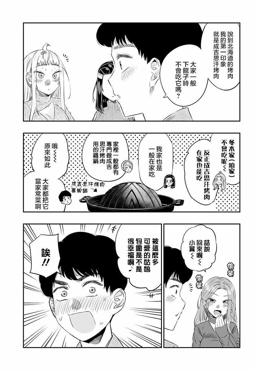 《北海道辣妹贼拉可爱》漫画 021集