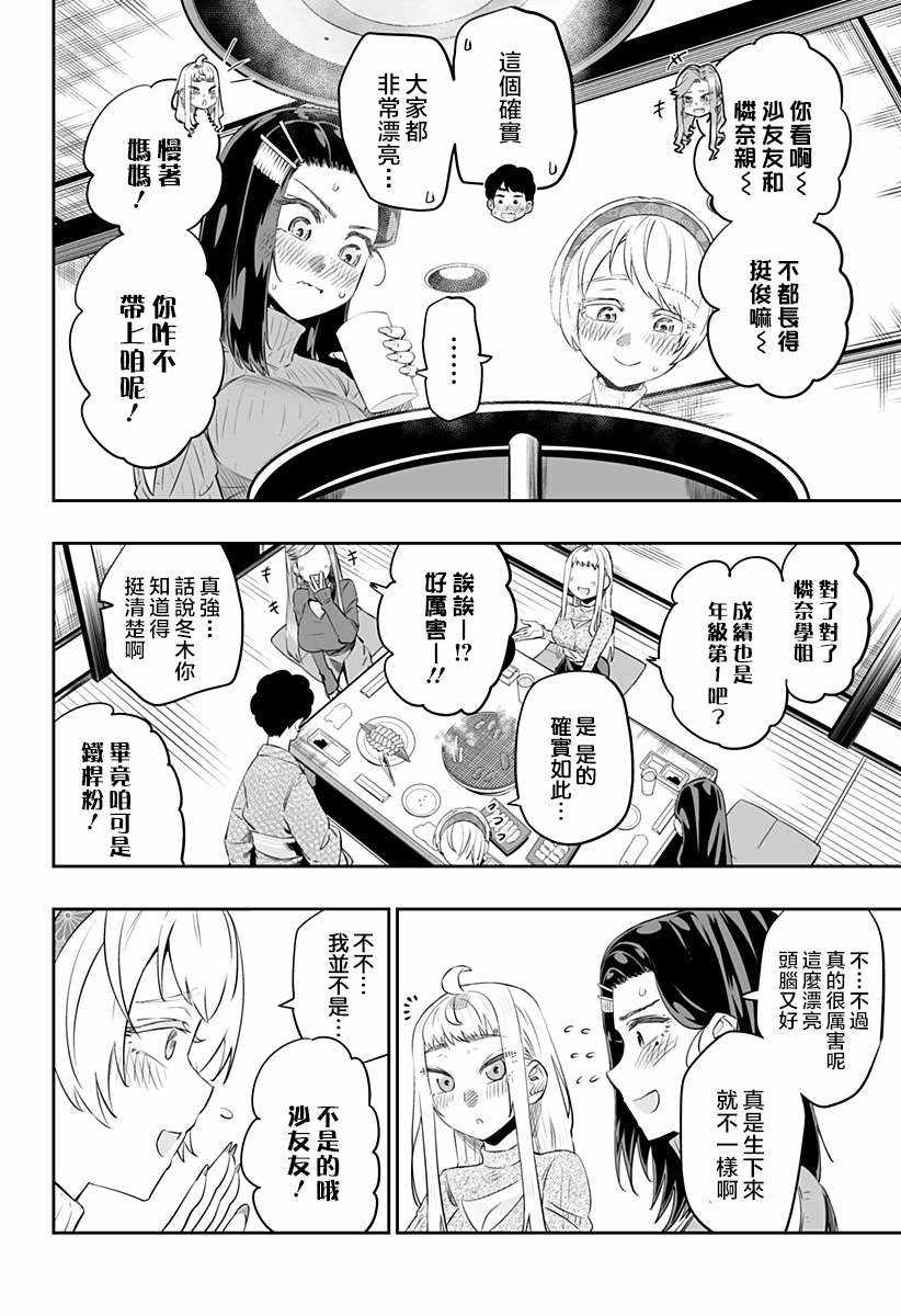 《北海道辣妹贼拉可爱》漫画 021集