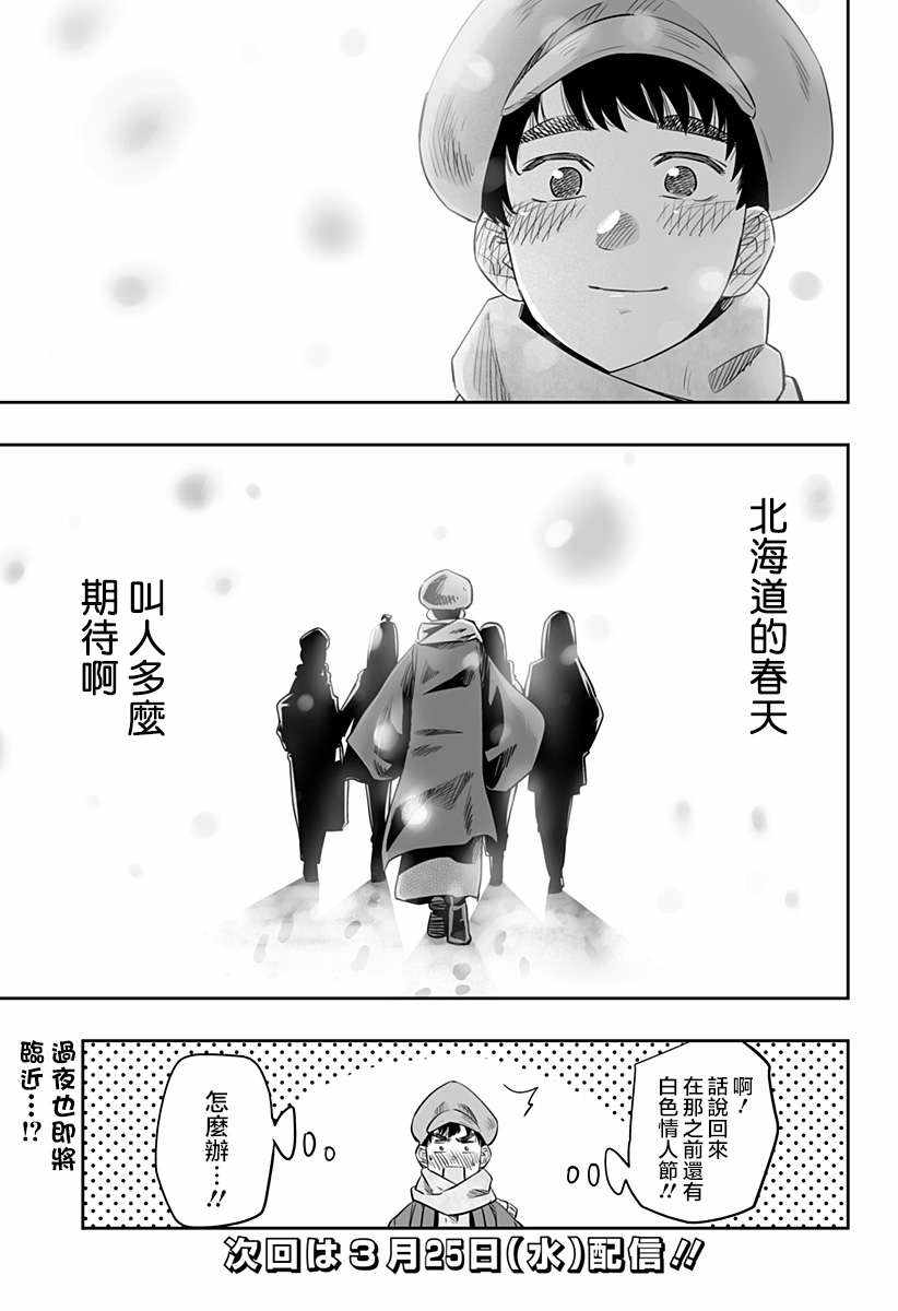 《北海道辣妹贼拉可爱》漫画 021集